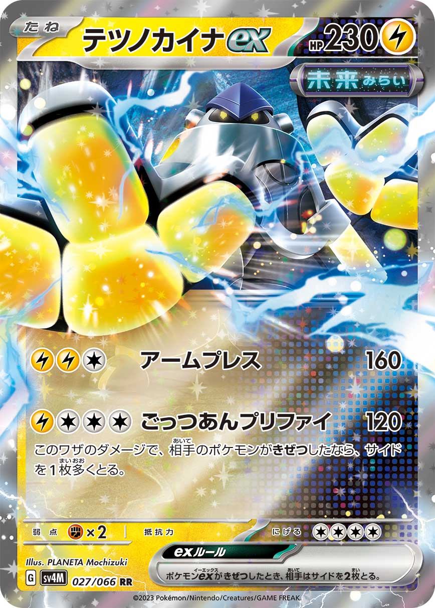sv4M Japanese Pokemon Future Flash - 027/066 Iron Hands ex