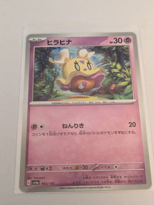 sv4a Japanese Shiny Treasure Ex  - 093/190 Flittle
