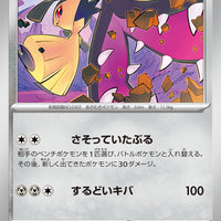 sv5M Japanese Cyber Judge 045/071 Mawile