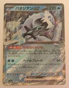 sv4a Japanese Shiny Treasure Ex  - 054/190 Chien-Pao ex Holo