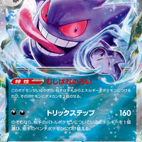 sv5K Japanese Wild Force 047/071 Gengar ex Holo