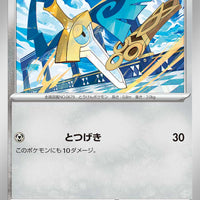 sv4M Japanese Pokemon Future Flash - 043/066 Honedge