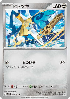 sv4M Japanese Pokemon Future Flash - 043/066 Honedge