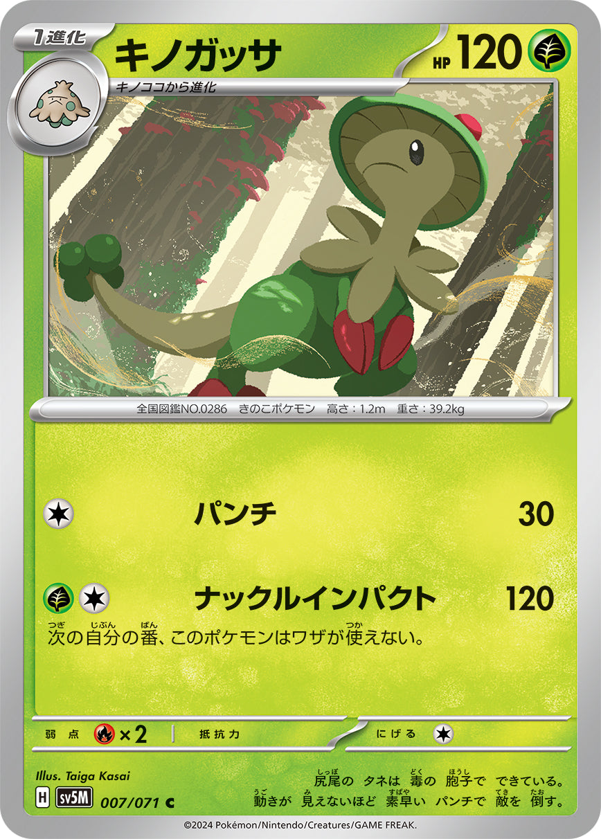 sv5M Japanese Cyber Judge 007/071  Breloom