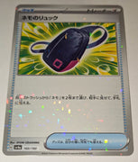 sv4a Japanese Shiny Treasure Ex  - 160/190 Nemona's Rucksack Reverse Holo