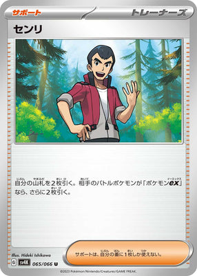 sv4K Japanese Pokemon Ancient Roar - 065/066  Norman