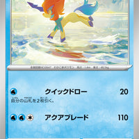 sv5K Japanese Wild Force 018/071 Keldeo