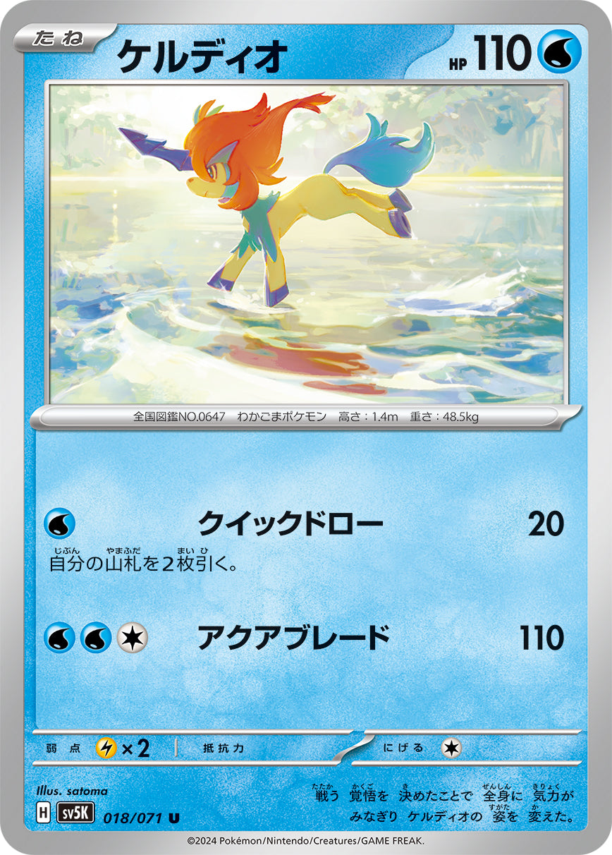 sv5K Japanese Wild Force 018/071 Keldeo