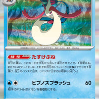 sv4M Japanese Pokemon Future Flash - 014/066 Milotic