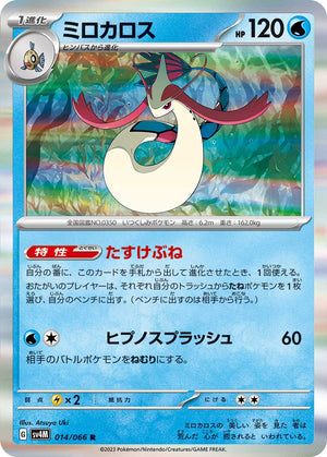 sv4M Japanese Pokemon Future Flash - 014/066 Milotic