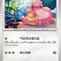 sv5M Japanese Cyber Judge 053/071 Lickitung