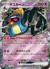 sv4K Japanese Pokemon Ancient Roar - 031/066 Cofagrigus ex