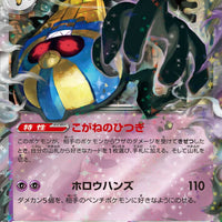 sv4K Japanese Pokemon Ancient Roar - 031/066 Cofagrigus ex