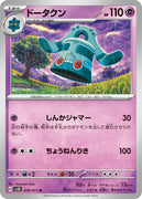 sv5K Japanese Wild Force 029/071 Bronzong