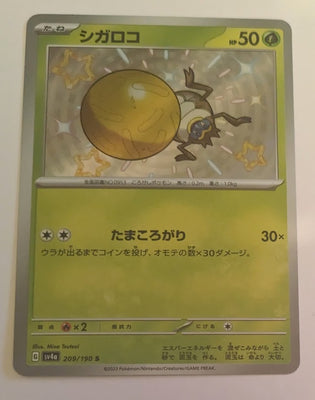 sv4a Japanese Shiny Treasure Ex  - 209/190  Rellor Holo