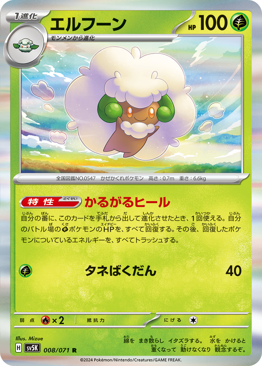 sv5K Japanese Wild Force 008/071 Whimsicott Holo