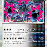 sv4M Japanese Pokemon Future Flash - 058/066 Iron Jugulis