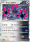 sv4M Japanese Pokemon Future Flash - 058/066 Iron Jugulis