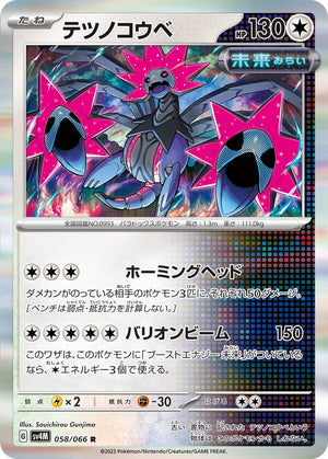 sv4M Japanese Pokemon Future Flash - 058/066 Iron Jugulis