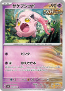 sv4K Japanese Pokemon Ancient Roar - 032/066 Scream Tail
