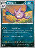 sv4K Japanese Pokemon Ancient Roar - 046/066 Crobat