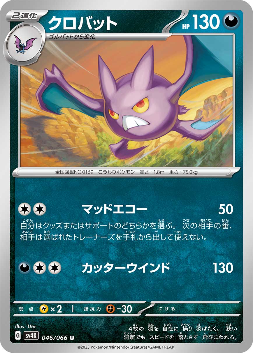 sv4K Japanese Pokemon Ancient Roar - 046/066 Crobat