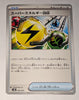 svE Japanese L Skeledirge ex Terastal Starter Set 009/020 - Superior Energy Retrieval