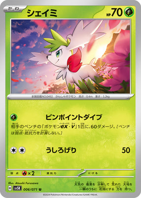 sv5K Japanese Wild Force 006/071 Shaymin