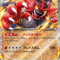 sv5M Japanese Cyber Judge 022/071 Incineroar ex Holo