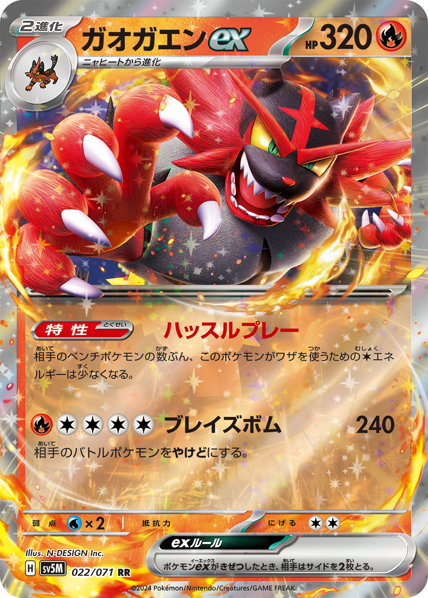 sv5M Japanese Cyber Judge 022/071 Incineroar ex Holo