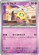 sv4M Japanese Pokemon Future Flash - 032/066 Flittle