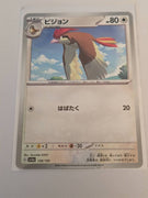 sv4a Japanese Shiny Treasure Ex  - 138/190 Pidgeotto