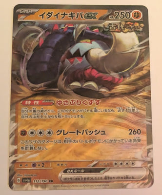 sv4a Japanese Shiny Treasure Ex  - 112/190 Great Tusk ex Holo