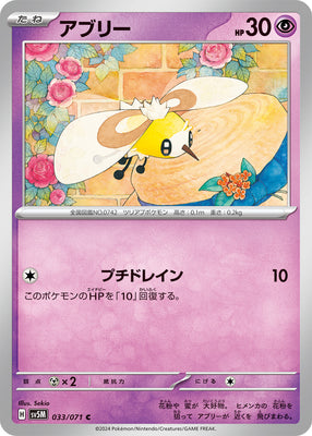 sv5M Japanese Cyber Judge 033/071 Cutiefly