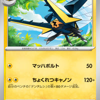 sv5M Japanese Cyber Judge 028/071 Vikavolt