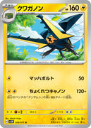 sv5M Japanese Cyber Judge 028/071 Vikavolt