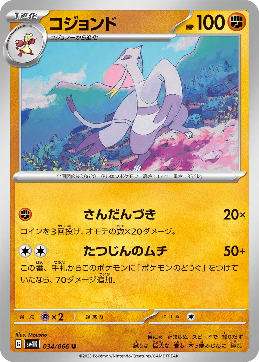 sv4K Japanese Pokemon Ancient Roar - 034/066 Mienshao