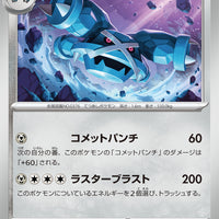 sv5M Japanese Cyber Judge 048/071 Metagross