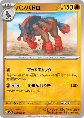 sv5K Japanese Wild Force 038/071 Mudsdale