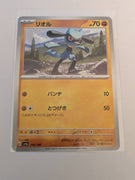 sv4a Japanese Shiny Treasure Ex  - 104/190 Riolu