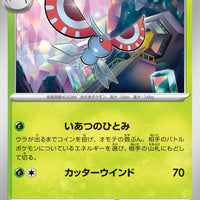 sv4M Japanese Pokemon Future Flash - 002/066 Masquerain