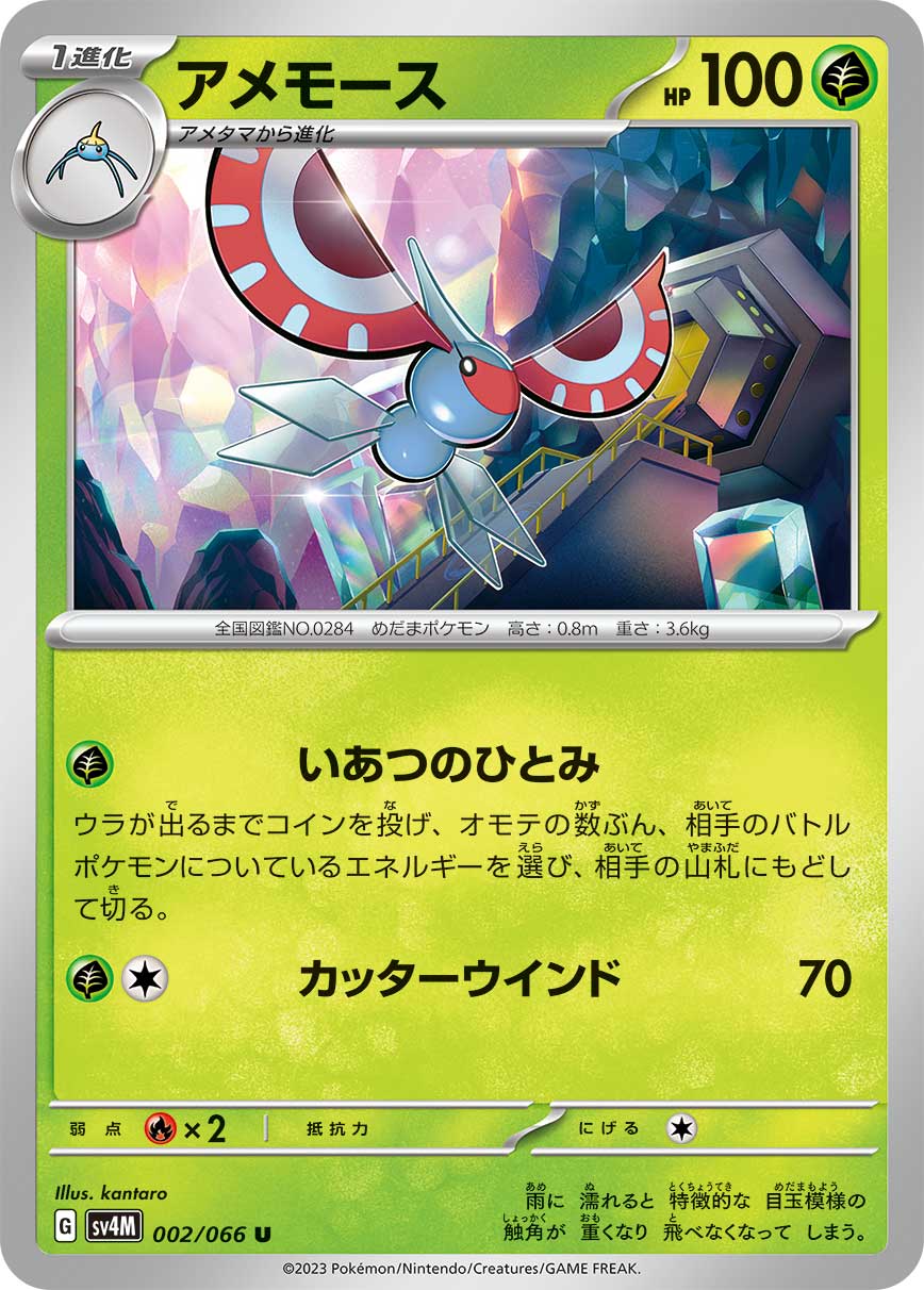 sv4M Japanese Pokemon Future Flash - 002/066 Masquerain