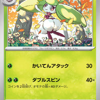 sv4K Japanese Pokemon Ancient Roar - 007/066 Steenee
