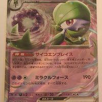 sv4a Japanese Shiny Treasure Ex  - 082/190 Gardevoir ex Holo