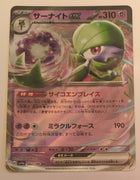 sv4a Japanese Shiny Treasure Ex  - 082/190 Gardevoir ex Holo