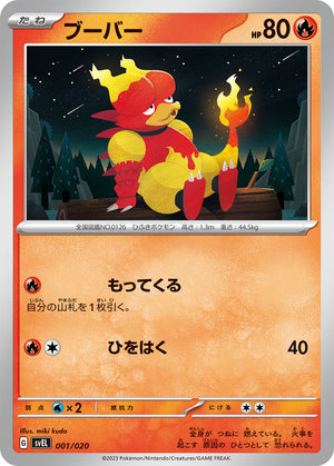 svEL Japanese  Skeledirge ex Terastal Starter Set 001/020 - Magmar