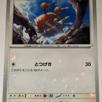 sv4a Japanese Shiny Treasure Ex  - 142/190 Doduo Reverse Holo