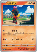 sv4K Japanese Pokemon Ancient Roar - 013/066 Charcadet