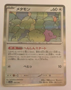 sv4a Japanese Shiny Treasure Ex  - 144/190 Ditto Holo