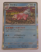 sv4a Japanese Shiny Treasure Ex  - 037/190 Slowbro Holo